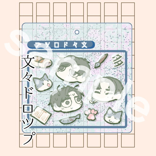 文々ドロツプ_多川
